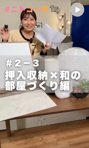 ニトコーデ　＃２－２回目