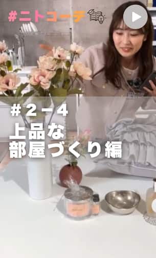 ニトコーデ　＃２－４回目