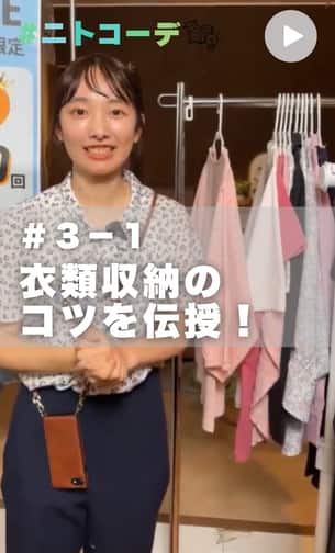 ニトコーデ　＃3－1回目