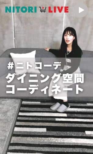 ダイニング空間コーディネート
