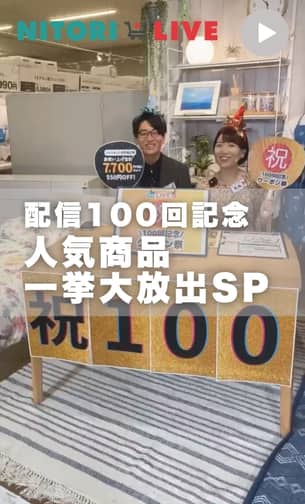 配信100回記念