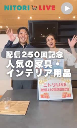 配信250回記念