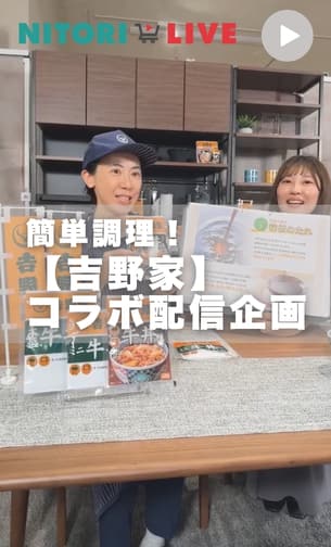 吉野家コラボ