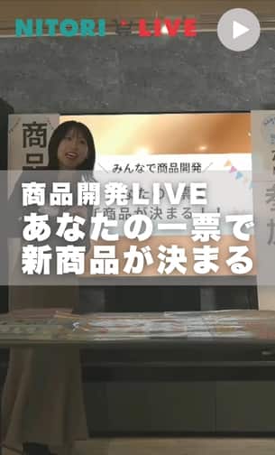 商品開発ライブ