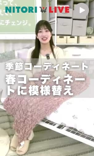 春コーディネートに模様替え