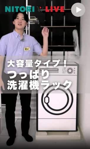つっぱり洗濯機ラック特集