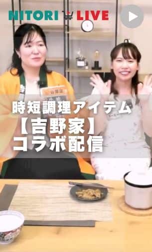 【吉野家】コラボ！時短調理