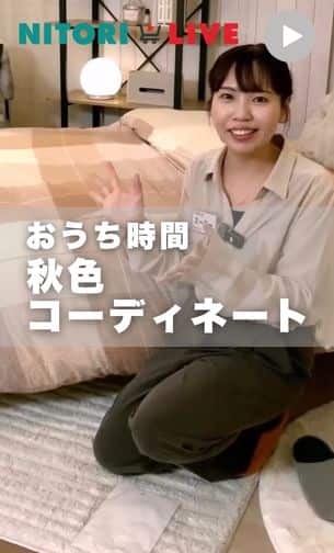 Autumnコーディネート特集
