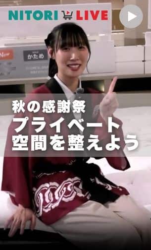 ニトリ 秋の感謝祭