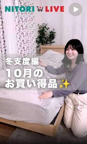 10月のお買い得品✨冬支度編