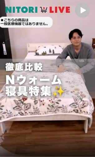 Nウォーム寝具特集