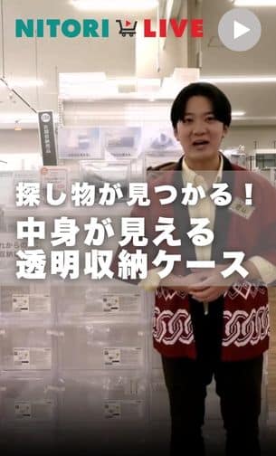 中身が見える！透明収納ケース