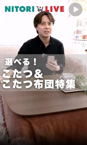 こたつ＆こたつ布団特集