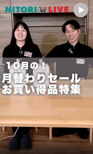10月の月替わりセール