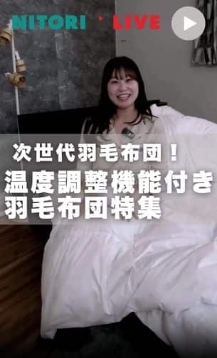 温度調整機能付き羽毛布団特集