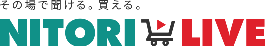 ニトリライブショッピング