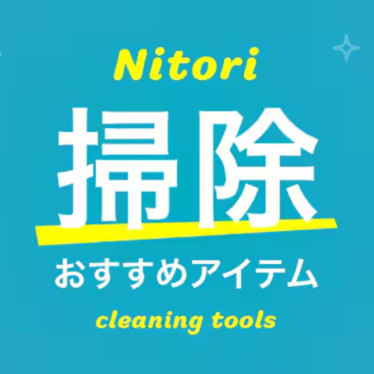 ニトリライブ
