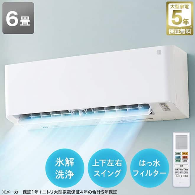 ニトリ 2023 年2,2kw 6-8畳　高圧洗浄すみ　地域限定取り付け工事無料 Wi-Fi エアコン 6畳用 (標準取付工事有り・リサイクル回収無し)本州