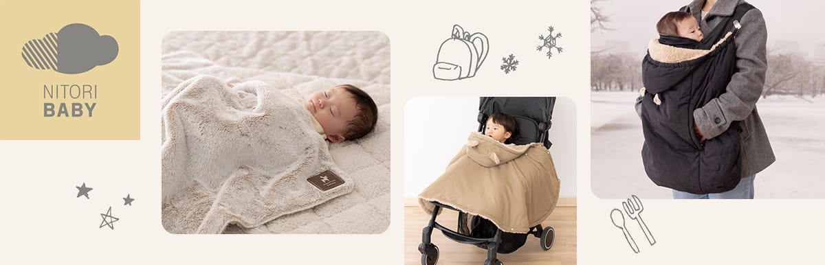 ニトリのベビーアイテム NITORI BABY