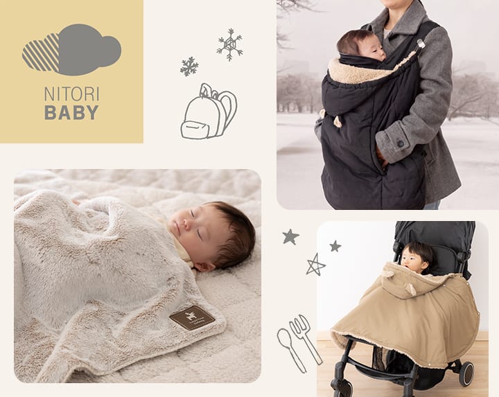 ニトリのベビーアイテム NITORI BABY
