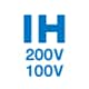 IH 200V 100V