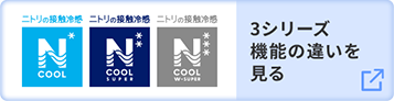 3シリーズの機能の違いを見る