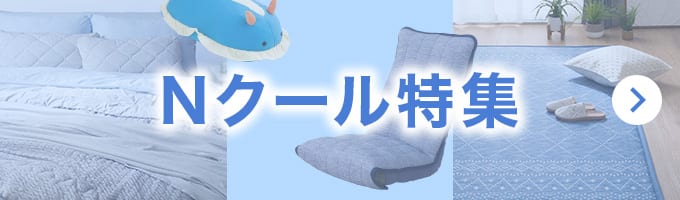 Nクール特集のバナー