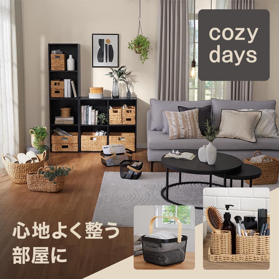 心地よく整う部屋に