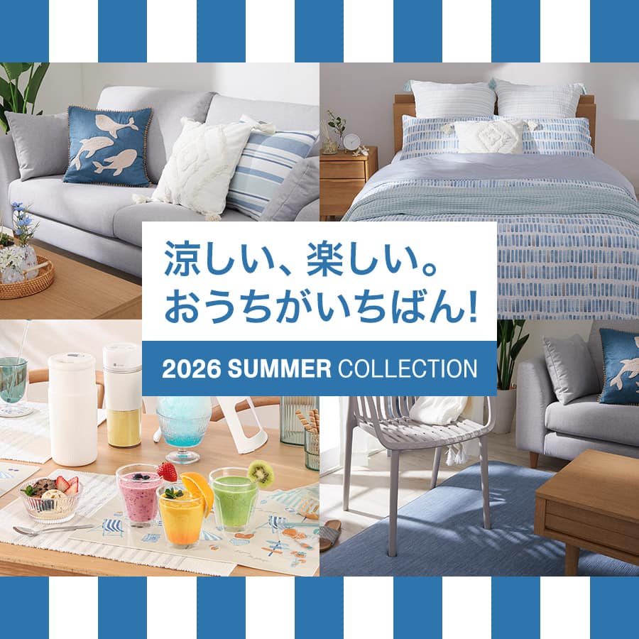 涼しい、楽しい。おうちがいちばん！