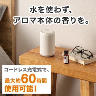 アロマディフューザーのイメージ画像