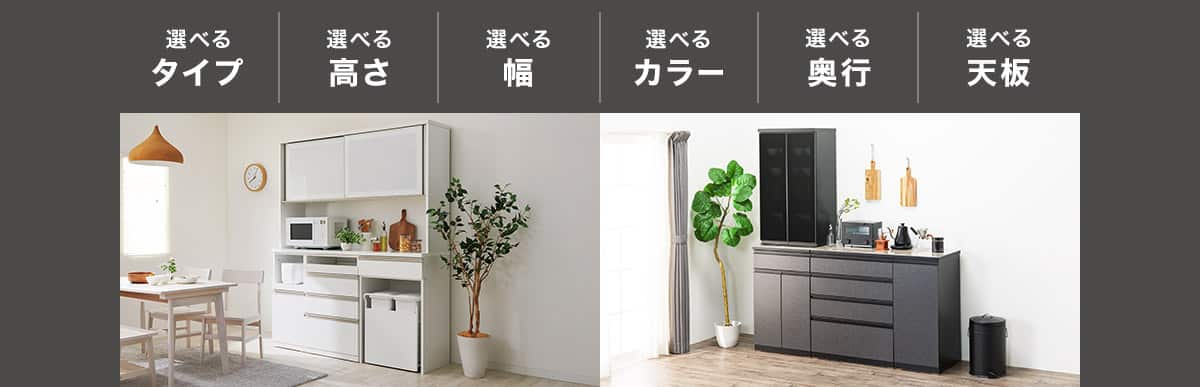 組み合わせキッチンボード「リガーレ」