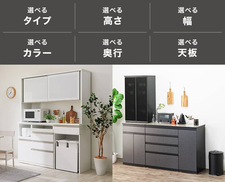 組み合わせキッチンボード「リガーレ」