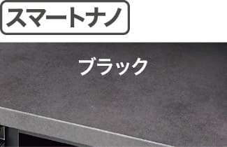 スマートナノ ブラック