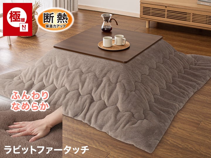 こたつ＆こたつ布団特集 | ニトリネット【公式】 家具・インテリア通販
