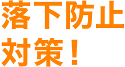 ポイント1