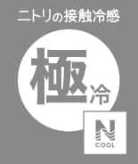 極冷