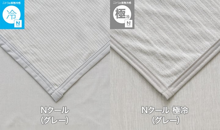 ひんやりケット