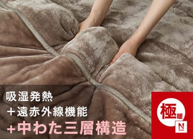 Nウォーム極暖