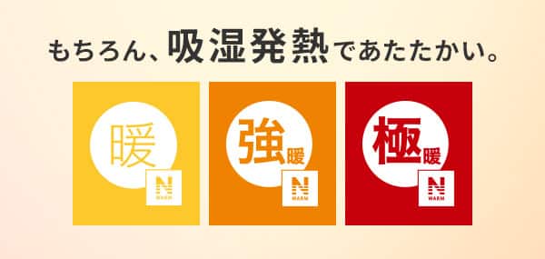 Nウォーム寝具特集2026｜敷きパッド・毛布・掛け布団のあったか寝具