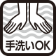 手洗いOK