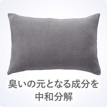 いろんな形にフィット！Nフィット枕カバー