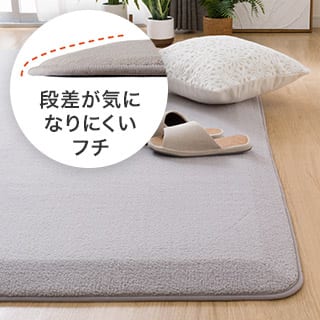 極厚30mmウレタン入り 4辺なめらかカットラグ