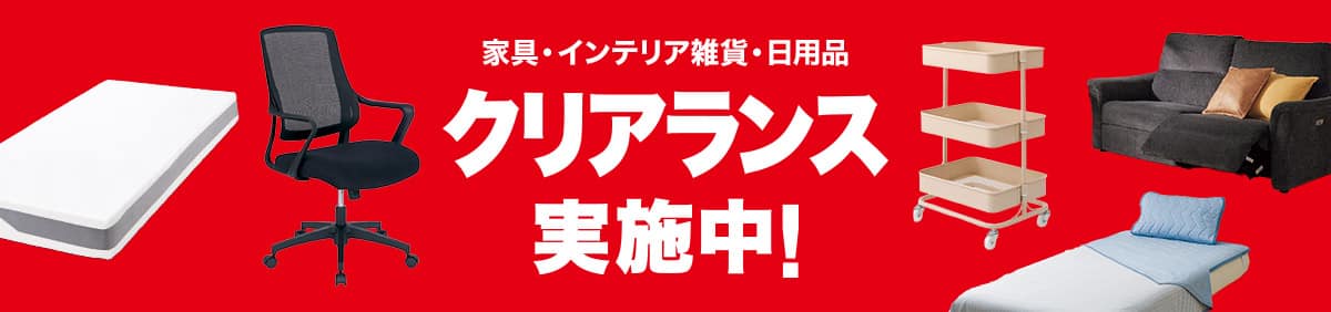 お買い得アイテム特集のバナー画像