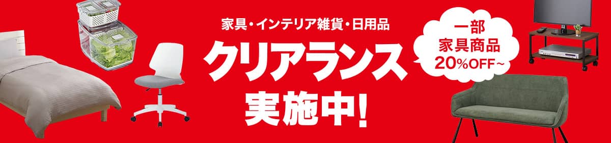 お買い得アイテム特集のバナー画像