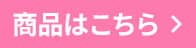 動画はこちら