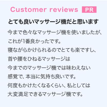 とても良いマッサージ機だと思います