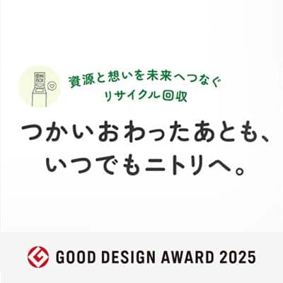 ニトリのリサイクル・リユース回収の取り組み