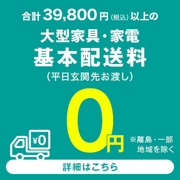 配送料を見直しました