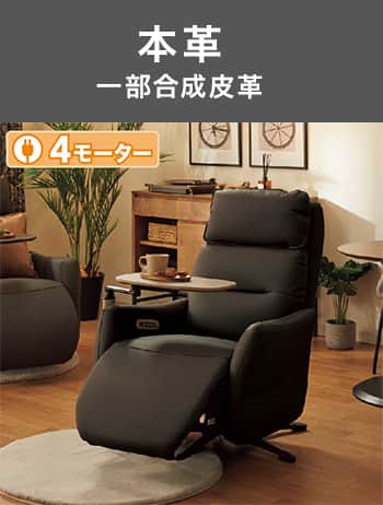 本革 一部合成皮革