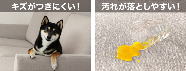汚れ・キズに強い Nシールド生地が選べる